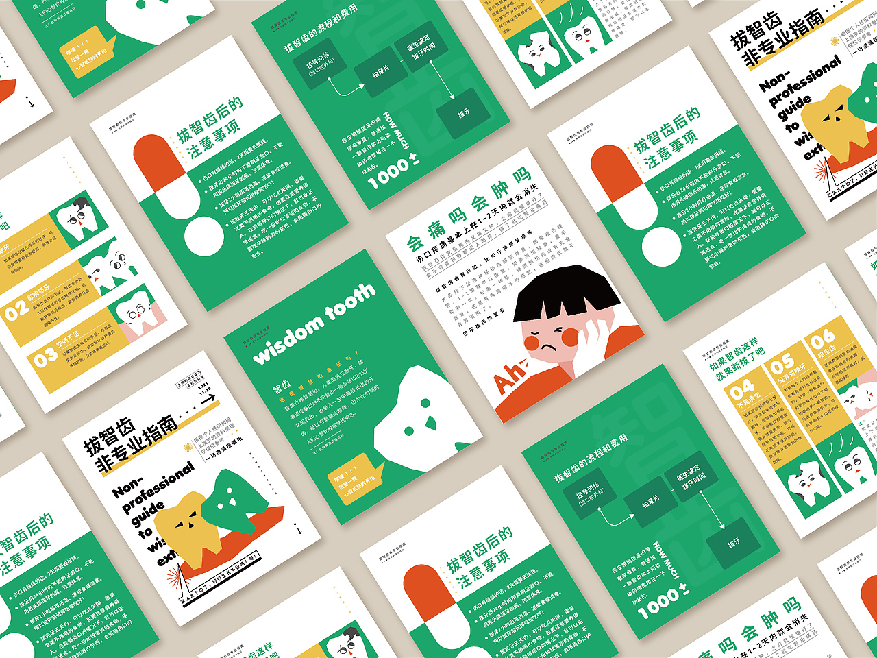 宣传手册设计 | 拔智齿非专业指南（图ZMjgxNTk0NTA4） - 宣传物料 - 站酷设计师王大碗原创素材 - 站酷ZCOOL