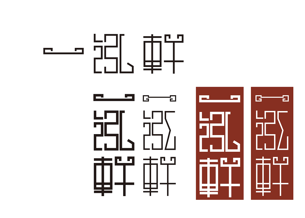 雜碎的門頭LOGO（图ZNDU1MTIzMzI=） - 其他平面 - 站酷设计师sun5258150原创素材 - 站酷ZCOOL