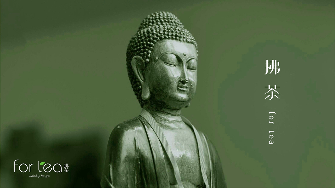 拂茶 — FOR TEA品牌设计