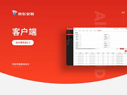 京東安聯(lián)收付費系統(tǒng)