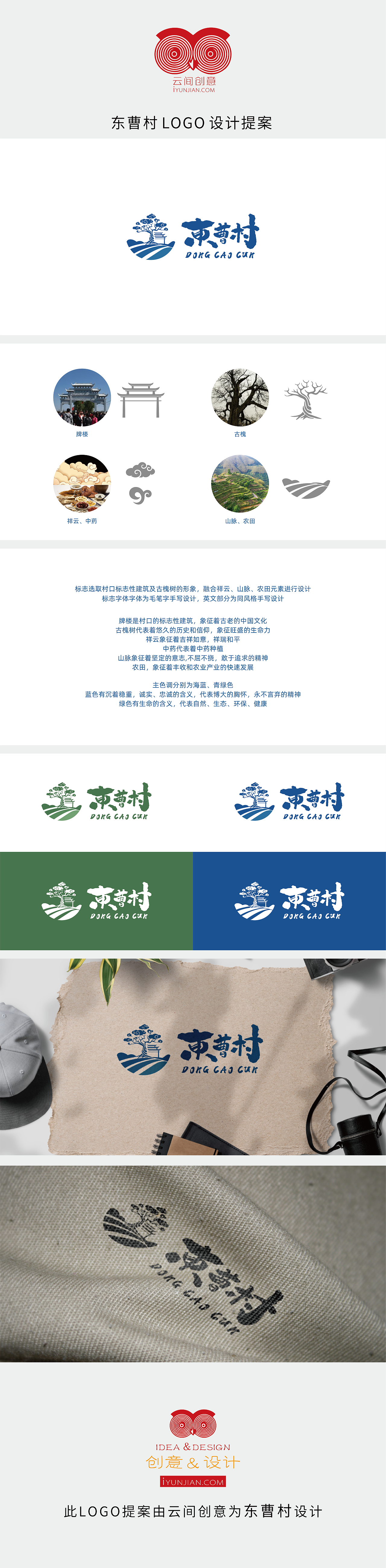 乡村旅游logo设计