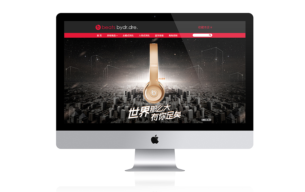 beats淘宝首页（练手）（图ZNDk1ODI4MDA=） - 电商 - 站酷设计师鱼子酱罐头原创素材 - 站酷ZCOOL