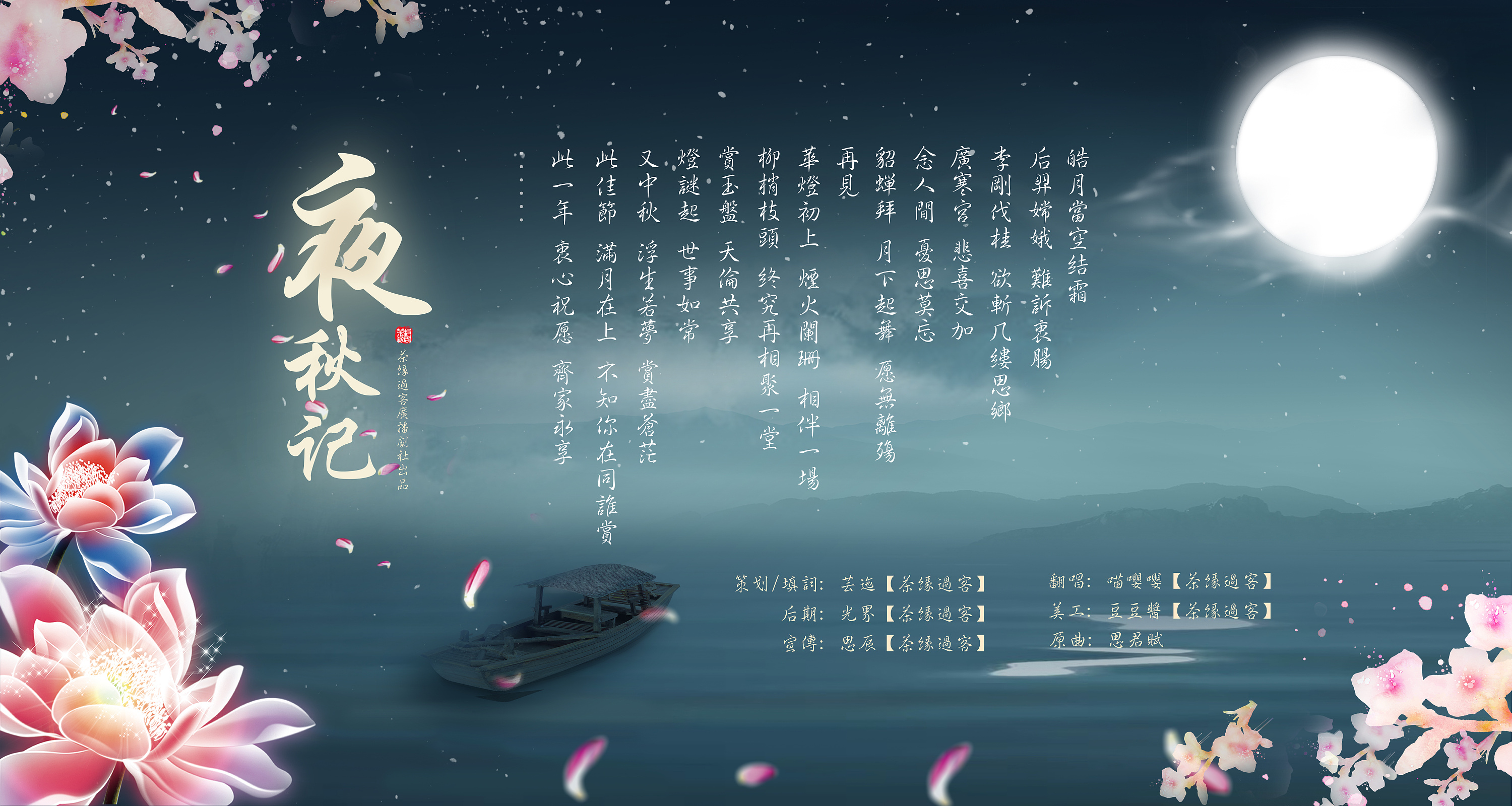 广播剧的宣传图设计|平面|海报|7先生seven - 原创作品 - 站酷 (zcool