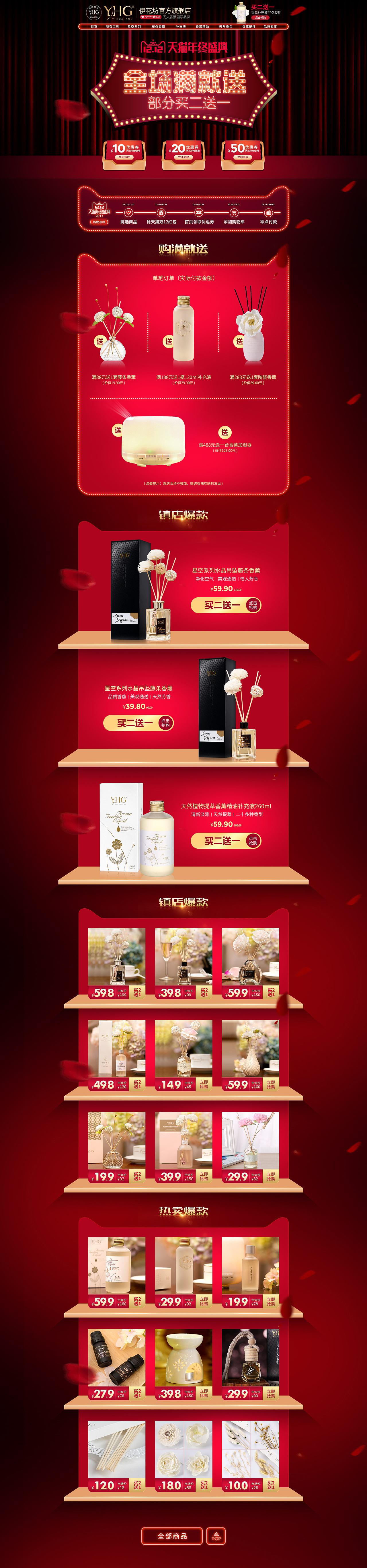 天猫双12活动页家居香薰精油（图ZMTAwMjYwMzMy） - 电商 - 站酷设计师DDDelF原创素材 - 站酷ZCOOL