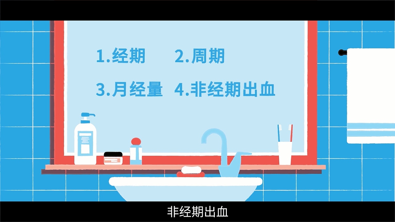 视知视频：MG动画和真人实拍结合，解释月经打卡。（图ZMTAzNDM5OTQ4） - Motion Graphic - 站酷设计师视知视频原创素材 - 站酷ZCOOL