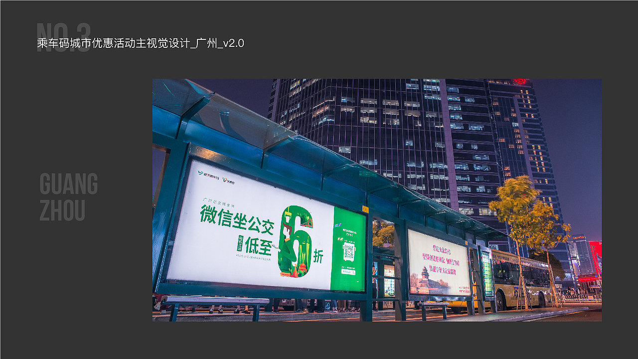 2018腾讯乘车码城市推广视觉V1.0-V2.0