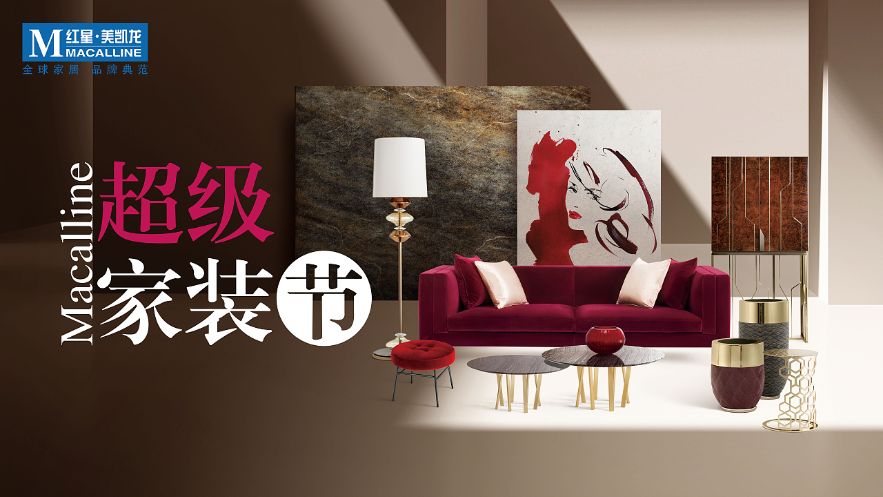 红星美凯龙kv