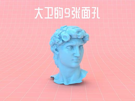 大衛(wèi)的9張面孔（個(gè)人主頁(yè)-ZNDI4MTMxOTY=） - 人物/生物 - 站酷設(shè)計(jì)師BladeV5原創(chuàng)素材 - 站酷ZCOOL