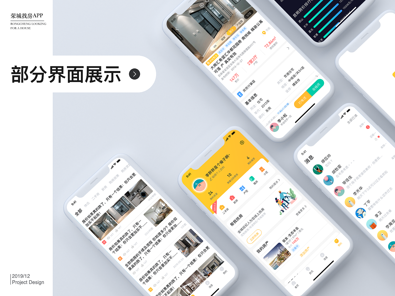 荣城找房APP（图ZMjIwMDcyNTk2） - APP界面 - 站酷设计师李小松s原创素材 - 站酷ZCOOL