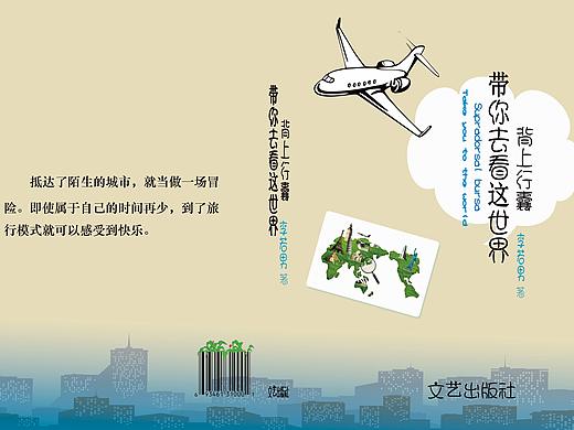 旅行书籍设计