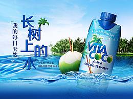 VitaCoco唯他可可椰子水banner