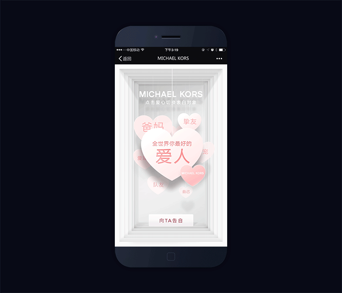 MIchael Kors520告白日#爱以言喻#H5项目页面（图ZOTk1NDAzMTY=） - 其他 - 站酷设计师程盛生原创素材 - 站酷ZCOOL
