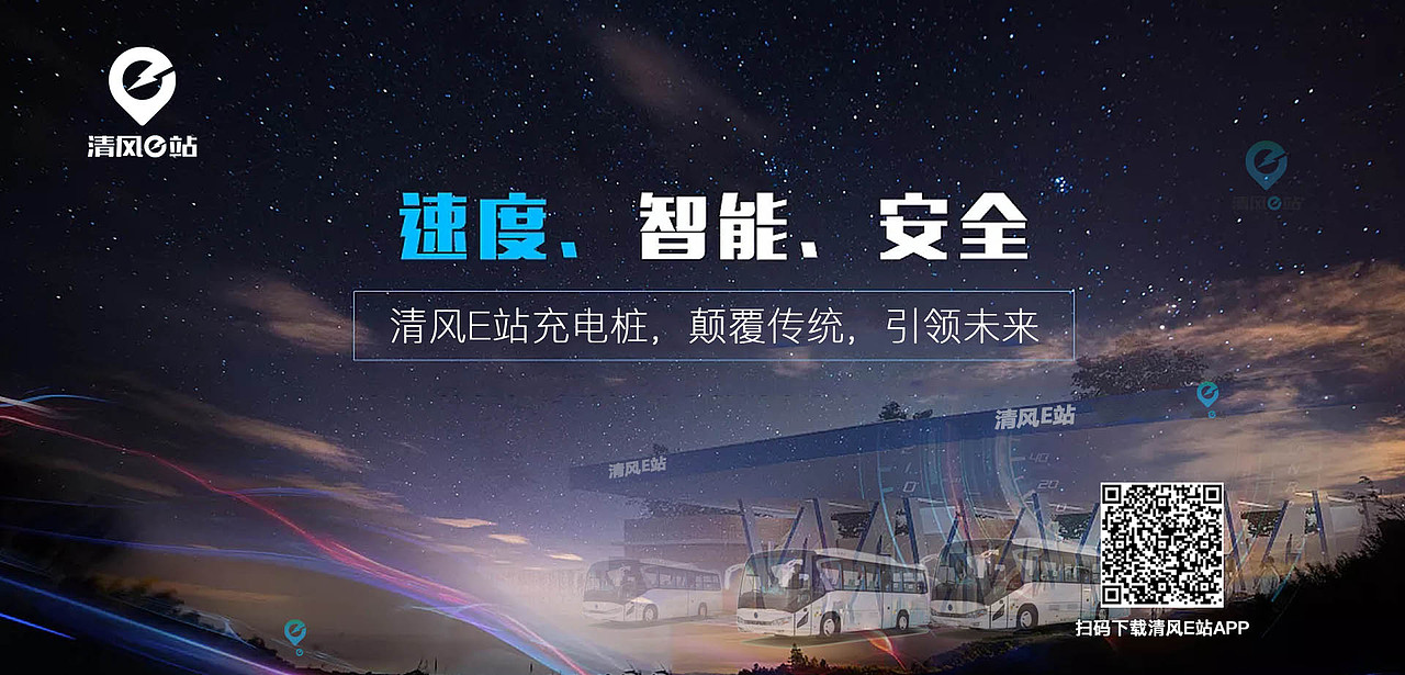 清风e站