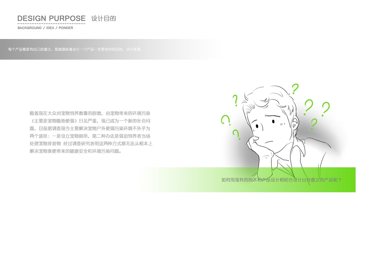 个人产品设计作品集