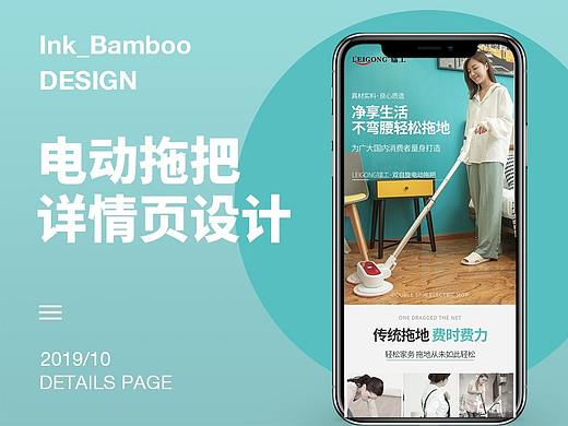 电动拖把 详情页