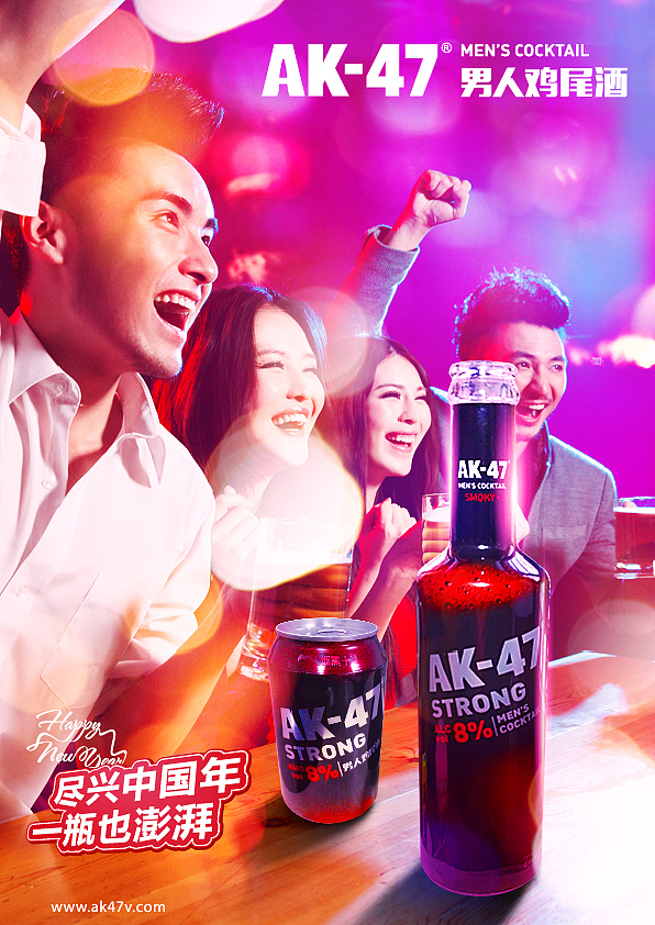 AK47鸡尾酒 酒类广告（图ZNDE0OTIyMzI=） - 海报 - 站酷设计师Davine原创素材 - 站酷ZCOOL
