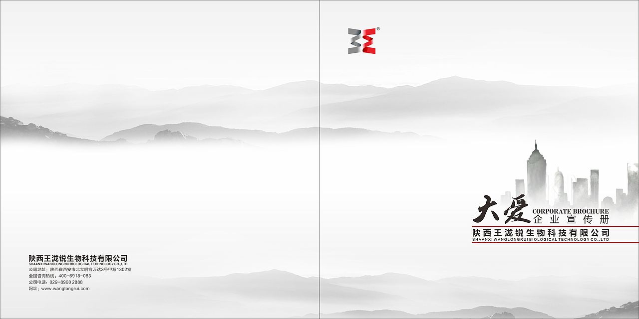 陕西王泷锐生物科技有限公司企业画册（图ZNzU4NTQ5NjQ=） - 书籍/画册 - 站酷设计师Am1丁原创素材 - 站酷ZCOOL