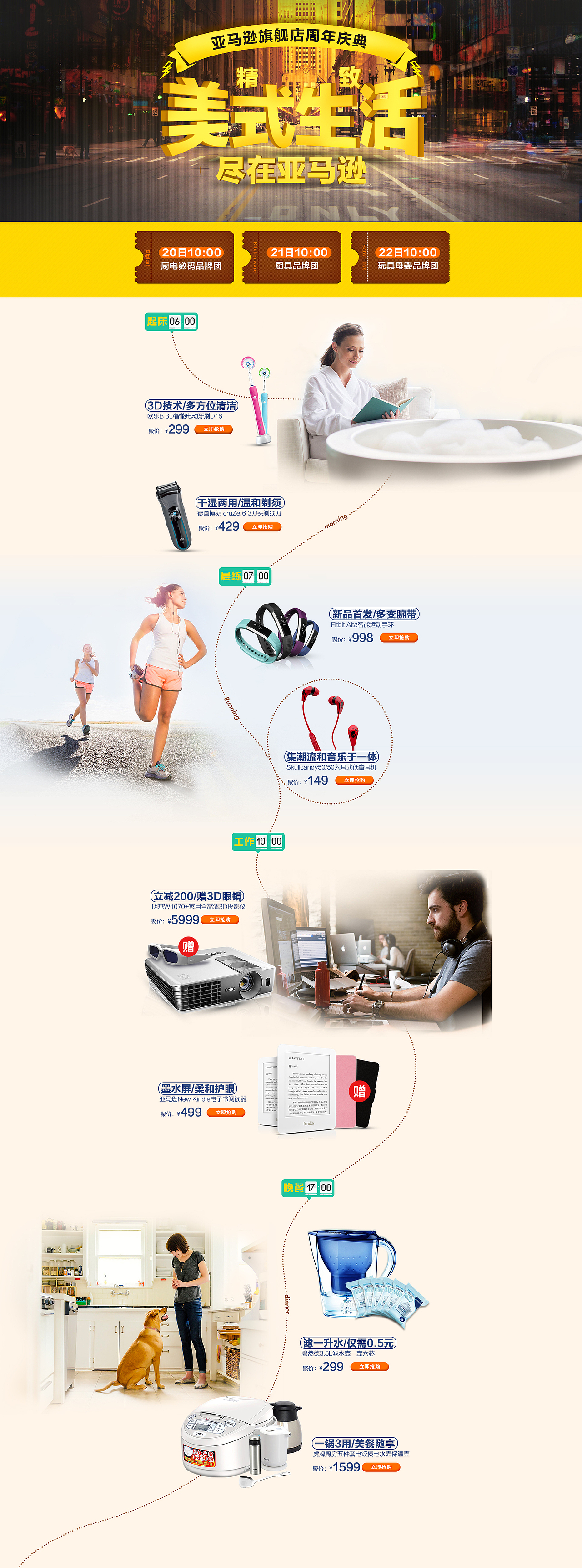 亚马逊天猫旗舰店周年庆首页（图ZOTExNzA0OTI=） - 电商 - 站酷设计师给MI澈原创素材 - 站酷ZCOOL
