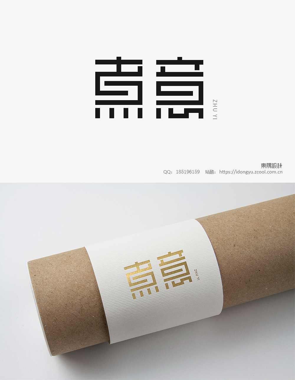 东隅字体设计（一）（图ZMTQ2NDI2MDc2） - 字体/字形 - 站酷设计师设计Samuel原创素材 - 站酷ZCOOL