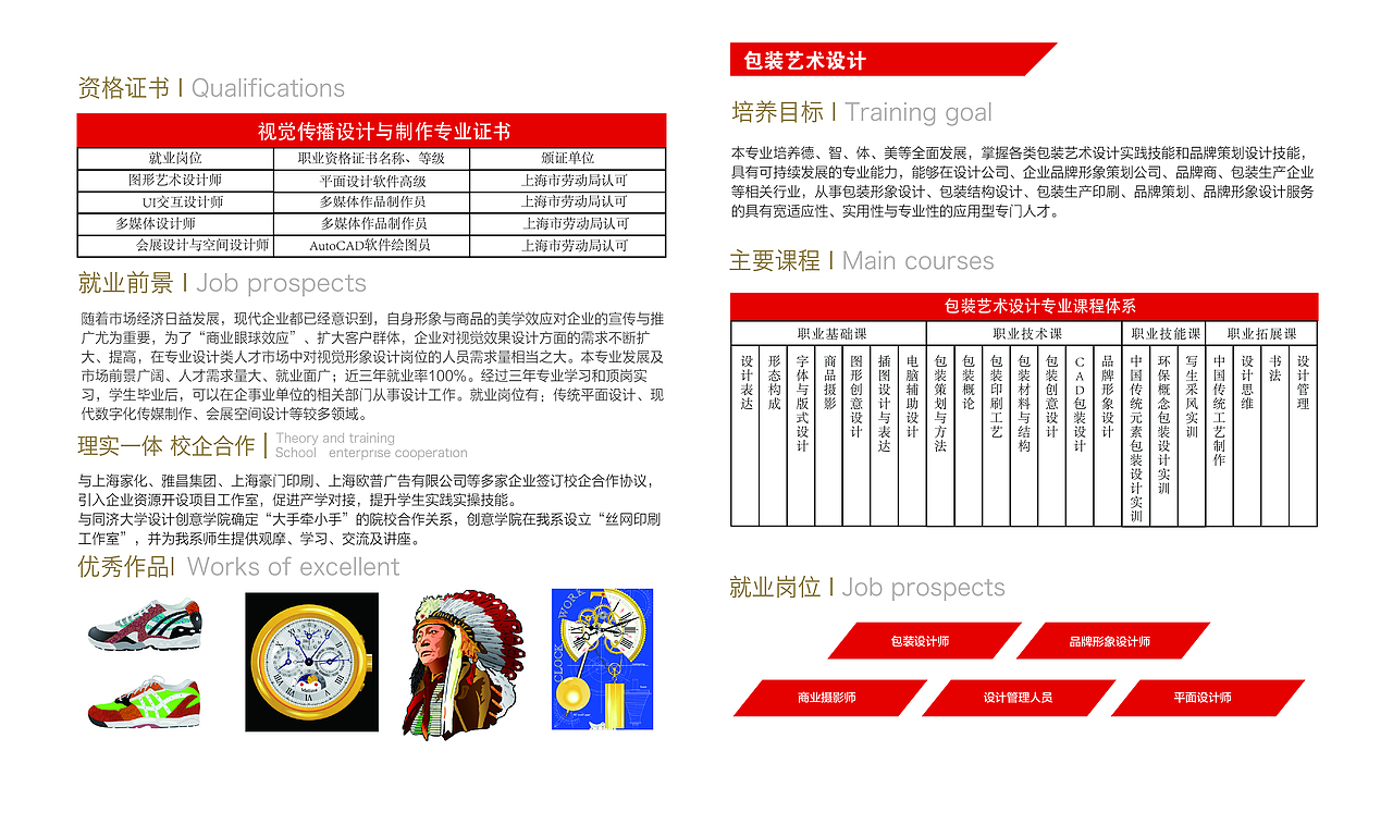 艺术设计系招生简章宣传册设计（图ZMTU4NDE4MDUy） - 书籍/画册 - 站酷设计师VignyYwy原创素材 - 站酷ZCOOL