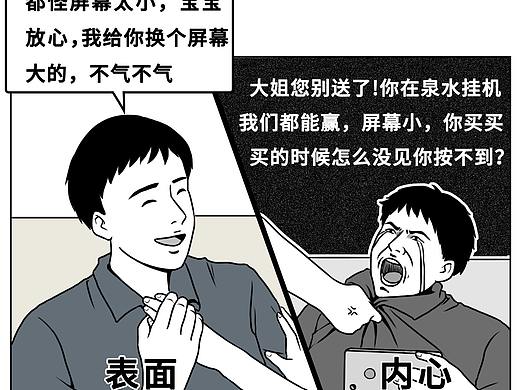 数码产品|三格条漫小剧场