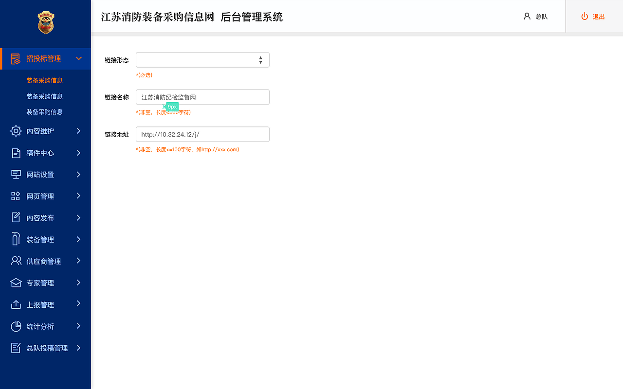 江苏消防装备采购信息网-后台管理系统（图ZMjExNjQ0Mzk2） - 软件界面 - 站酷设计师森川小姐的生活原创素材 - 站酷ZCOOL