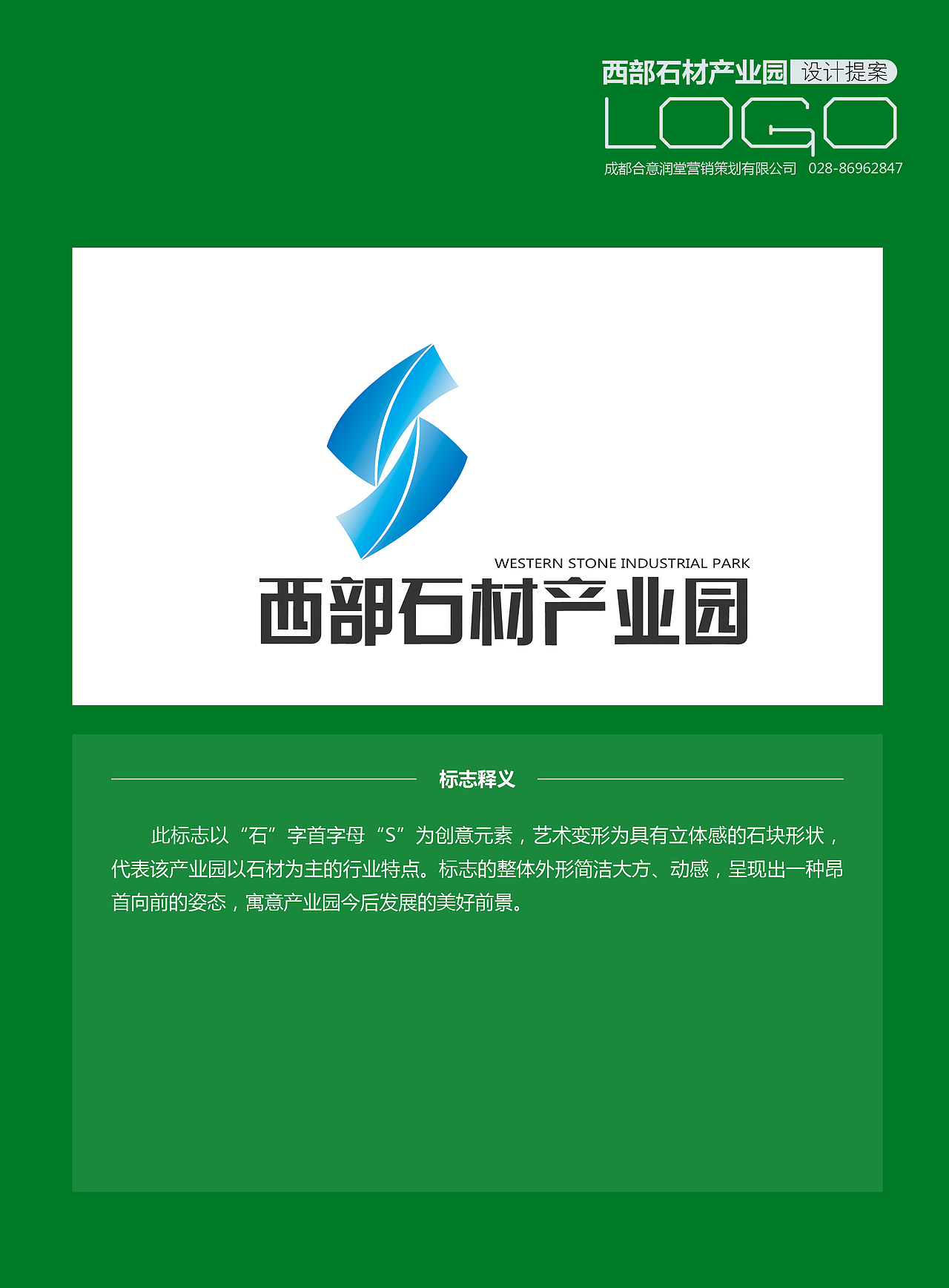 西部石材產(chǎn)業(yè)園 logo設(shè)計(jì)提案（圖ZMTExMjAzNg==） - Logo - 站酷設(shè)計(jì)師有李就好原創(chuàng)素材 - 站酷ZCOOL