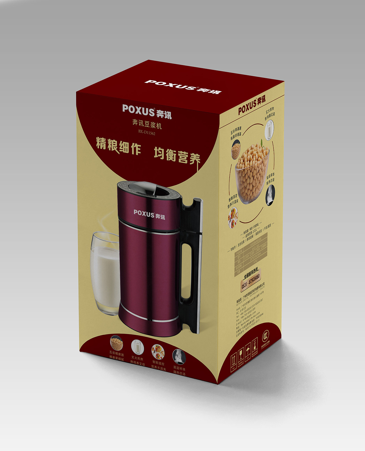 产品（豆浆机）包装盒设计（图ZMTA1MzA2MTIw） - 包装 - 站酷设计师VICKYDKK原创素材 - 站酷ZCOOL