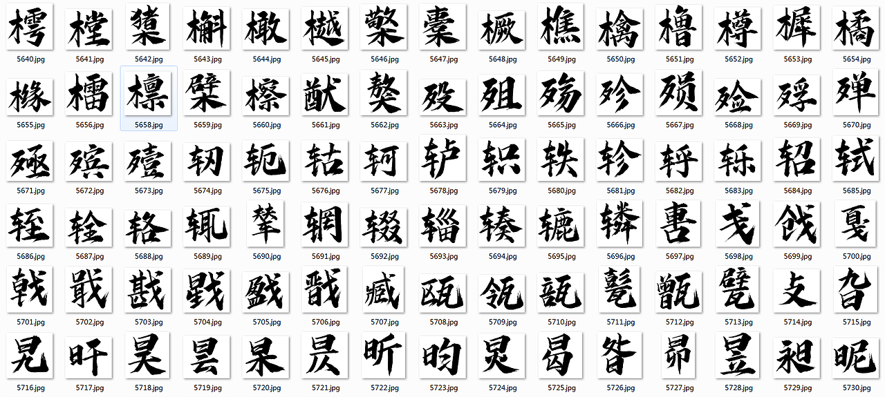 字体设计--毛笔手写飞白体（图ZMjYwMDk3Nzgw） - 字体/字形 - 站酷设计师angle0602原创素材 - 站酷ZCOOL