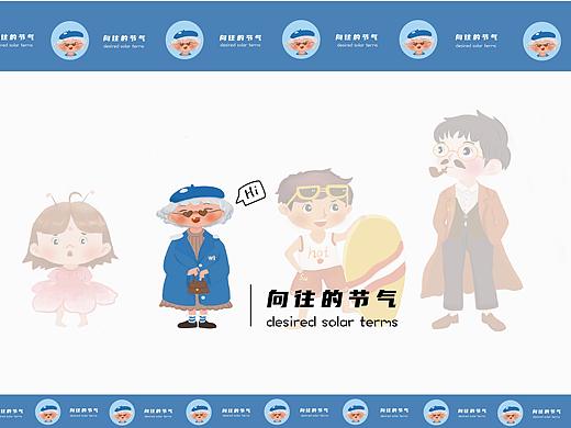 向往的節(jié)氣（個人主頁-ZNTcwNjc1ODA=） - IP形象 - 站酷設計師桉夜原創(chuàng)素材 - 站酷ZCOOL