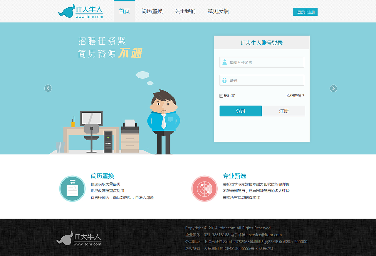 《xxx人》网站首页 招聘（图ZMTk3ODcwNzY=） - 其他网页 - 站酷设计师贝斯拉原创素材 - 站酷ZCOOL