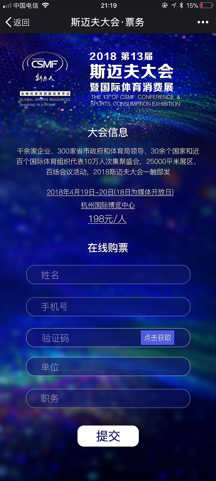 公众号界面设计,体育类购票