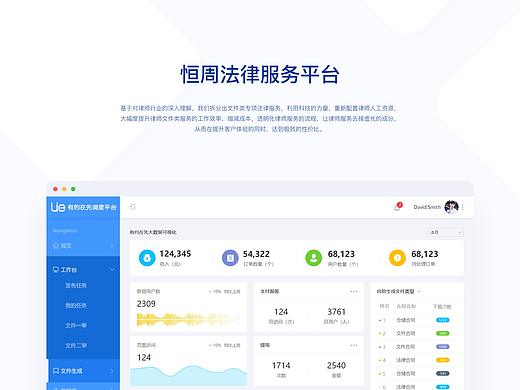 恒周法律服务平台