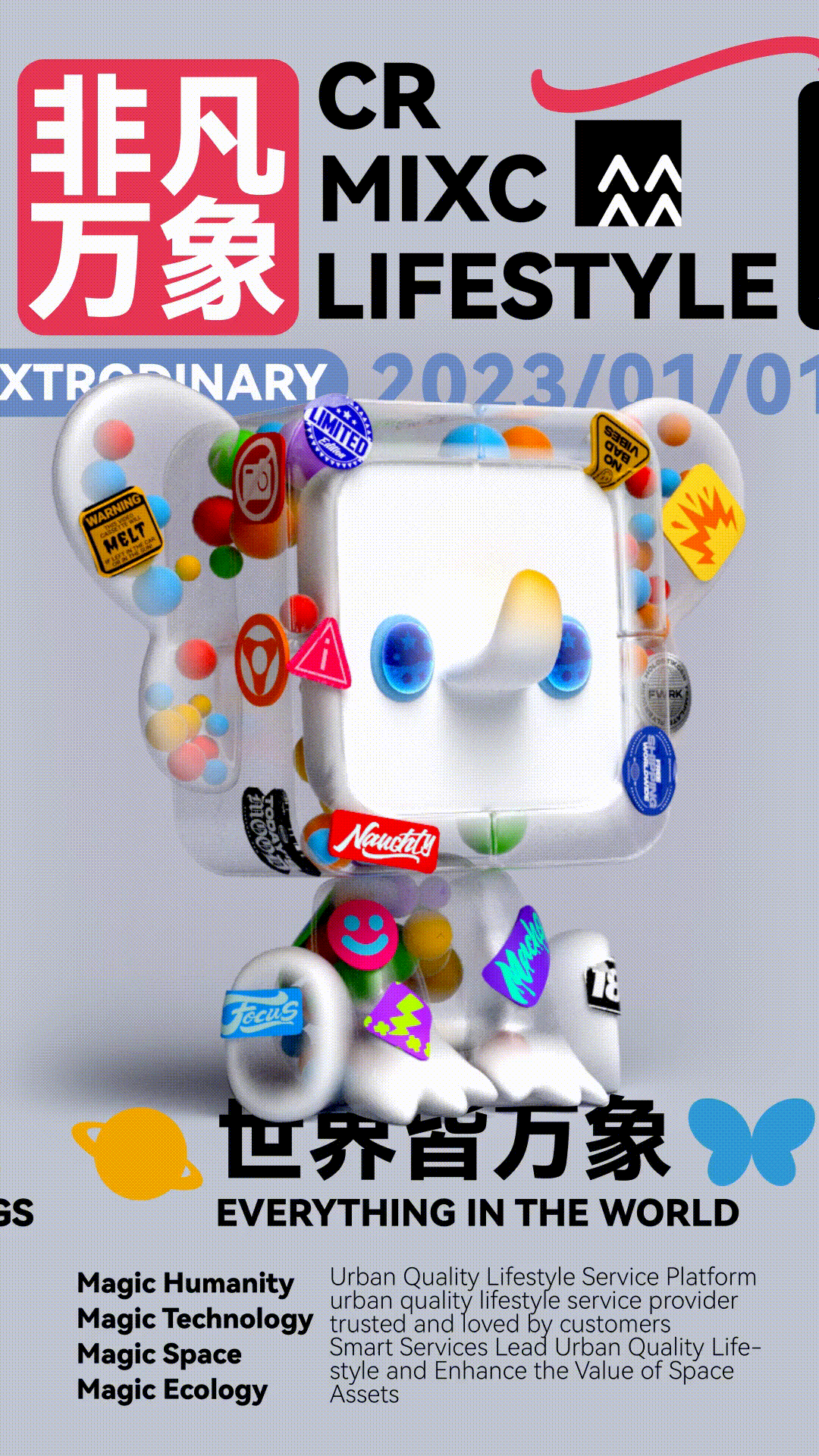 华润万象IP形象-四象皆万象