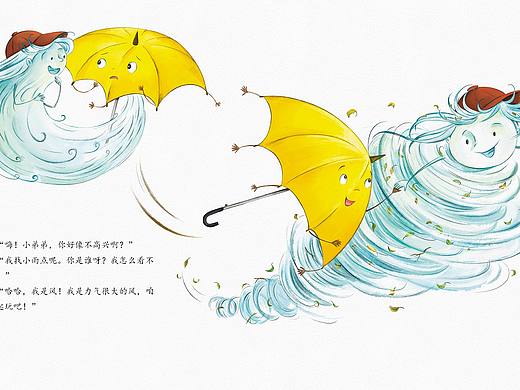 绘本作品《爱出门的小雨伞》