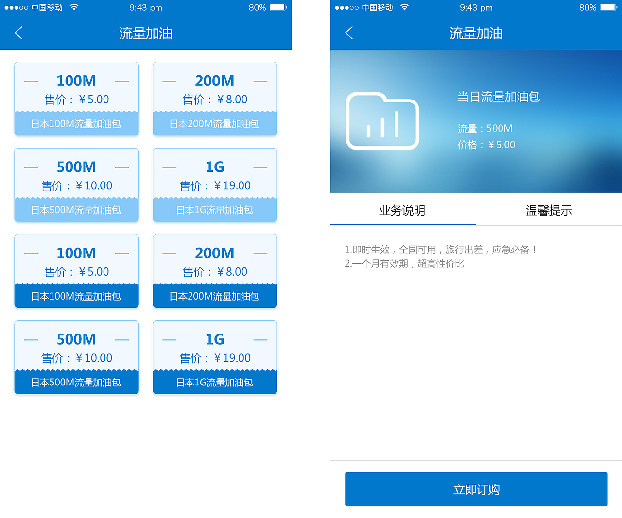 环球漫游-马卡龙APP设计