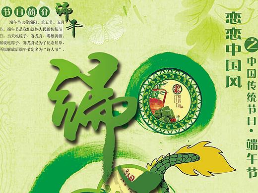 中國(guó)主要傳統(tǒng)節(jié)日（個(gè)人主頁(yè)-ZMjg1MzM2MDA=） - 海報(bào) - 站酷設(shè)計(jì)師快樂的小男孩原創(chuàng)素材 - 站酷ZCOOL