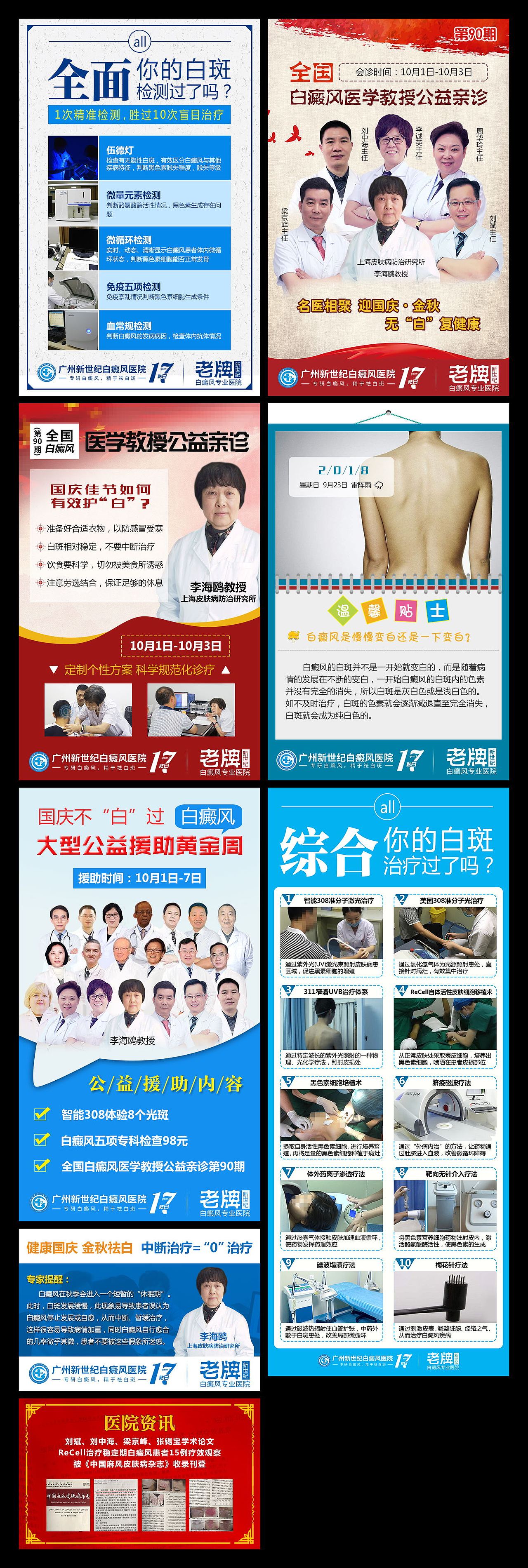 医疗活动微信海报（2018年9月）（图ZMTU1NzAyNzQ0） - 海报 - 站酷设计师傲娇乀少爷原创素材 - 站酷ZCOOL