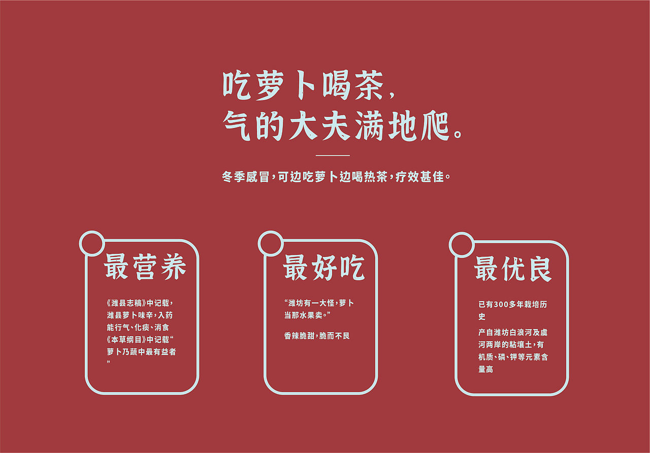 潍县萝卜包装设计（图ZMjQwMjQxMjg0） - 包装 - 站酷设计师吟行原创素材 - 站酷ZCOOL