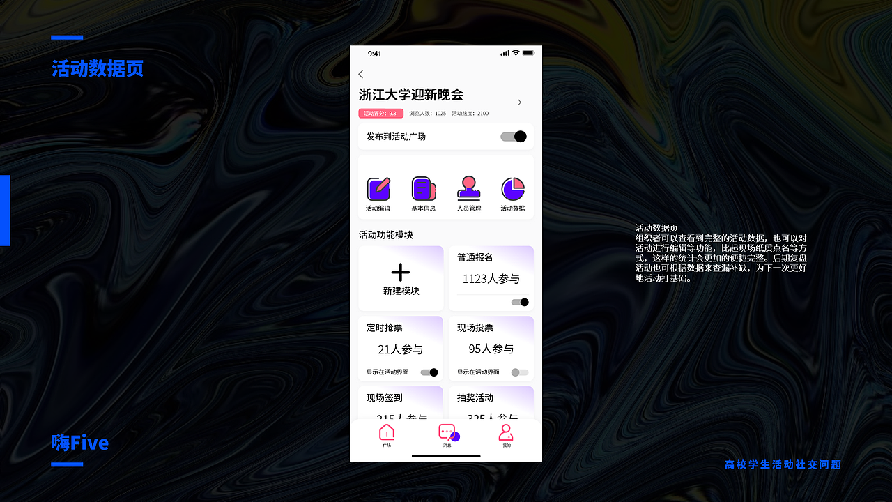 高校学生社交小程序&APP——嗨FIVE 放心去玩儿