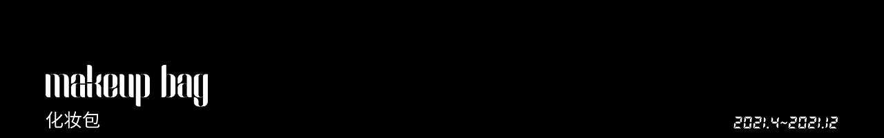 2021工作项目视觉分享