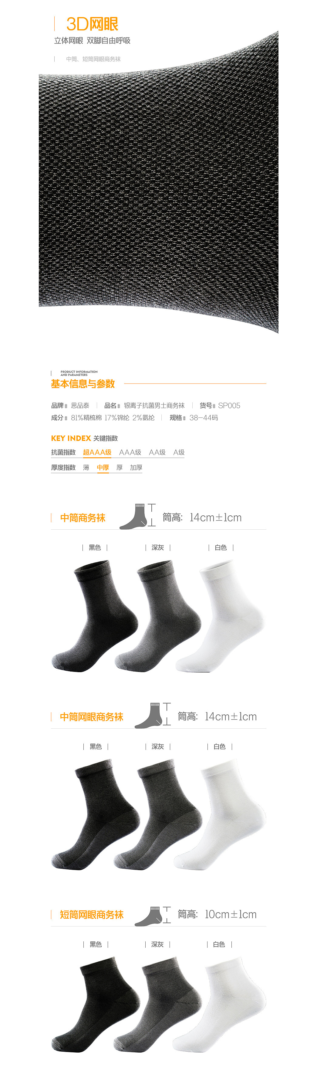 SPT01商务袜宝贝详情（图ZMTExNTQwNjg0） - 电商 - 站酷设计师视觉营销老刘原创素材 - 站酷ZCOOL