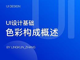 色彩构图概述