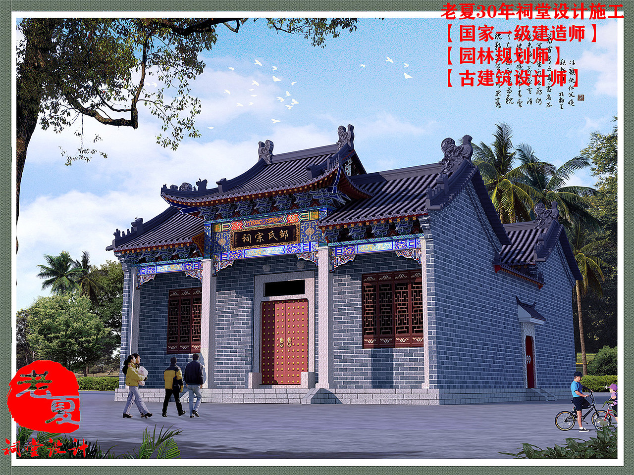 老夏祠堂设计，小型祠堂设计效果图，仿古现代祠堂设计（图ZMjc5MDQyOTky） - 建筑/空间 - 站酷设计师宗祠设计原创素材 - 站酷ZCOOL