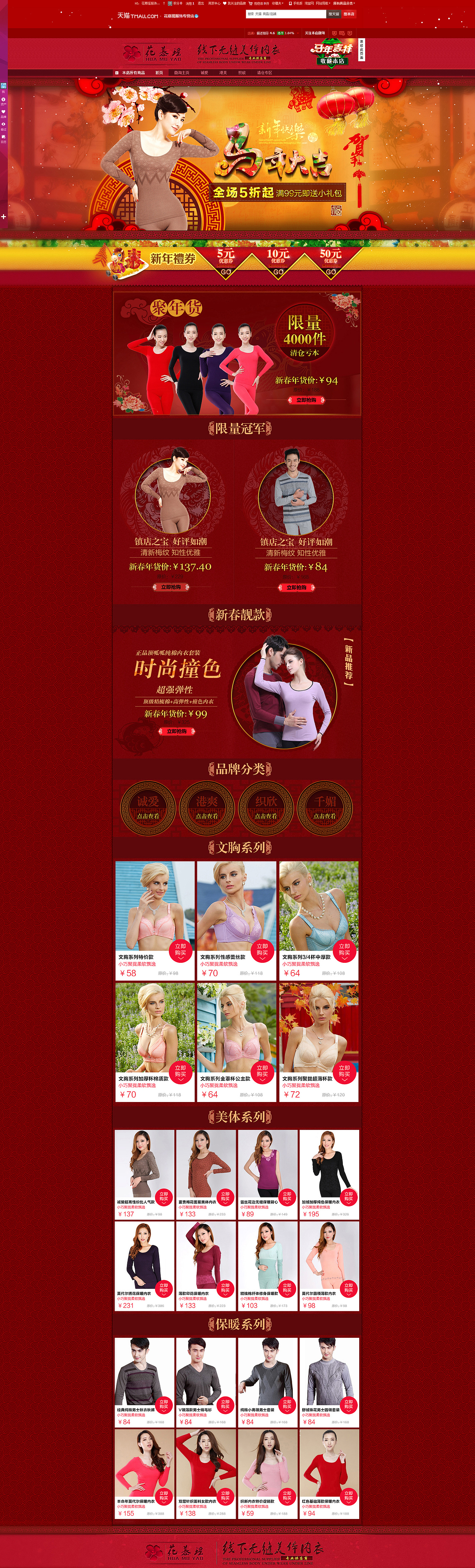 【淘宝店铺】新年首页（图ZMTMzNzQ5MTY=） - 电商 - 站酷设计师q13554069173原创素材 - 站酷ZCOOL