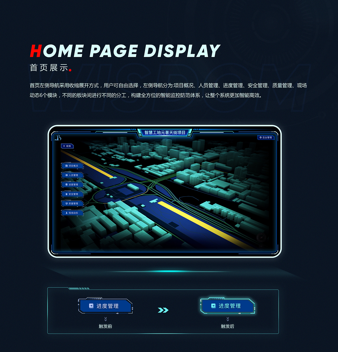 智慧工地可视化