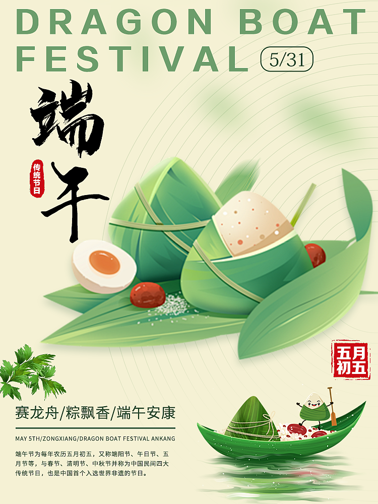 端午节海报