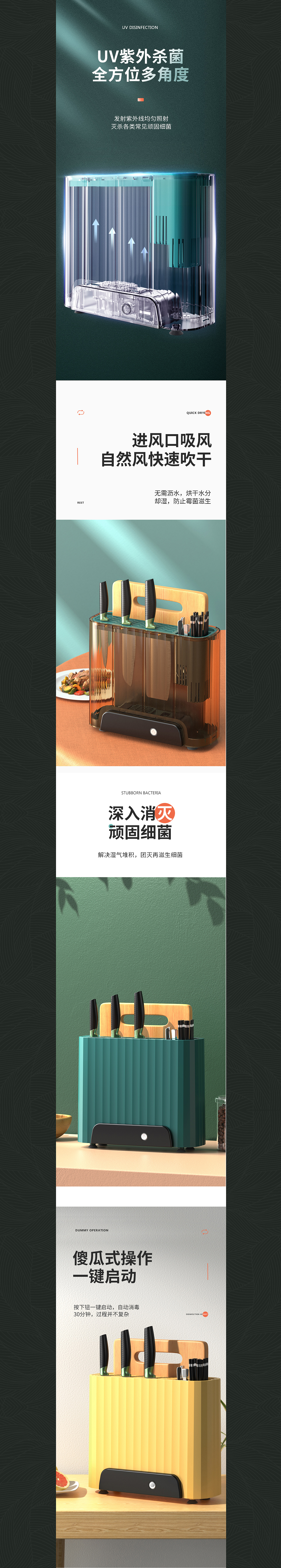 详情页x3 消毒刀架、手机壳、冰箱净化器（图ZMjUzMjk2NTAw） - 电商 - 站酷设计师Designer滨原创素材 - 站酷ZCOOL