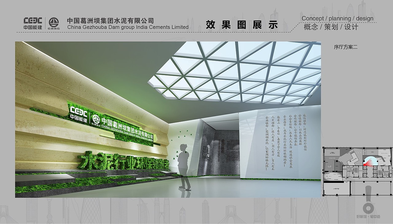 葛洲坝水泥展厅