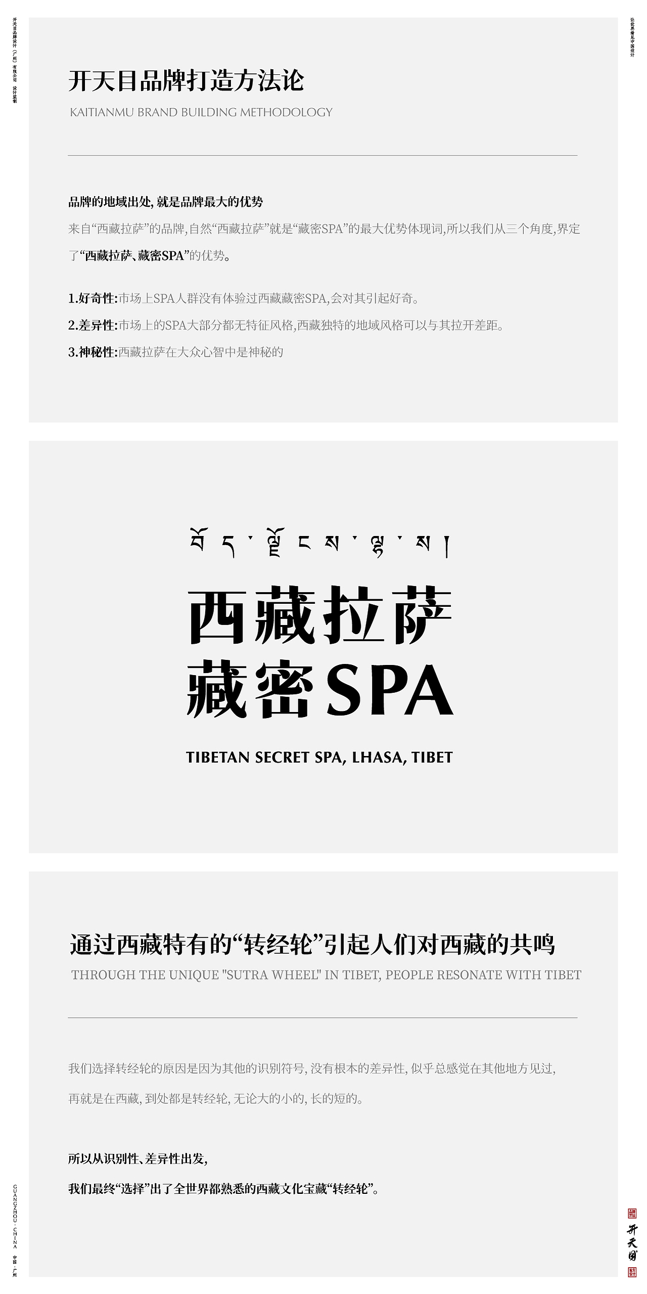 西藏民族文化SPA品牌设计高端养生保健(图ZMjkzMDcyNTMy) - 品牌 - 站酷设计师开天目品牌设计原创素材 - 站酷ZCOOL